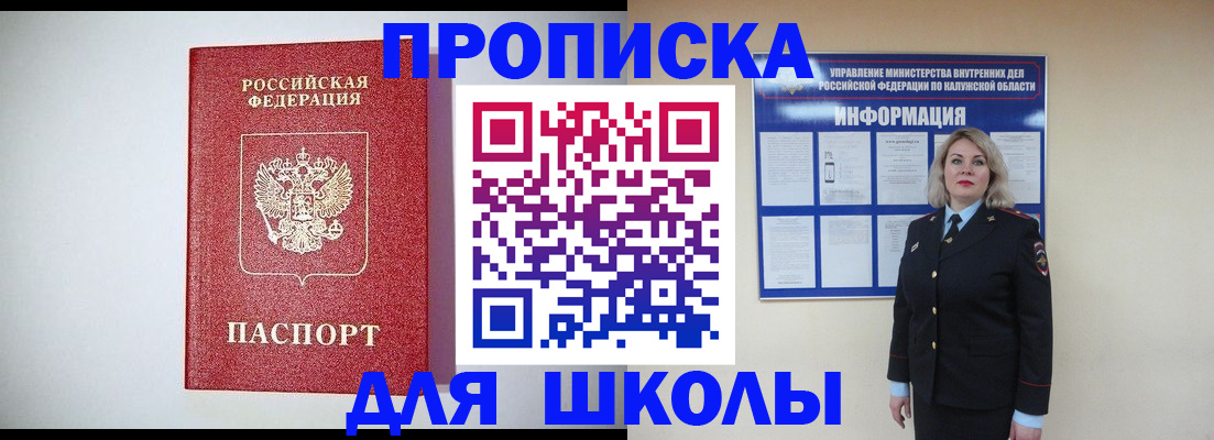 прописка от собственника в Черняховске