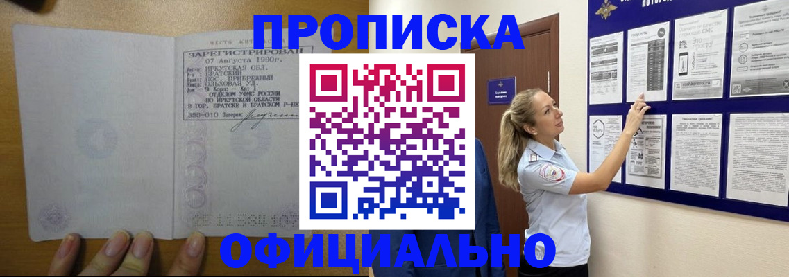 купить прописку в Черняховске