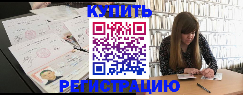 прописка 2025 в Черняховске