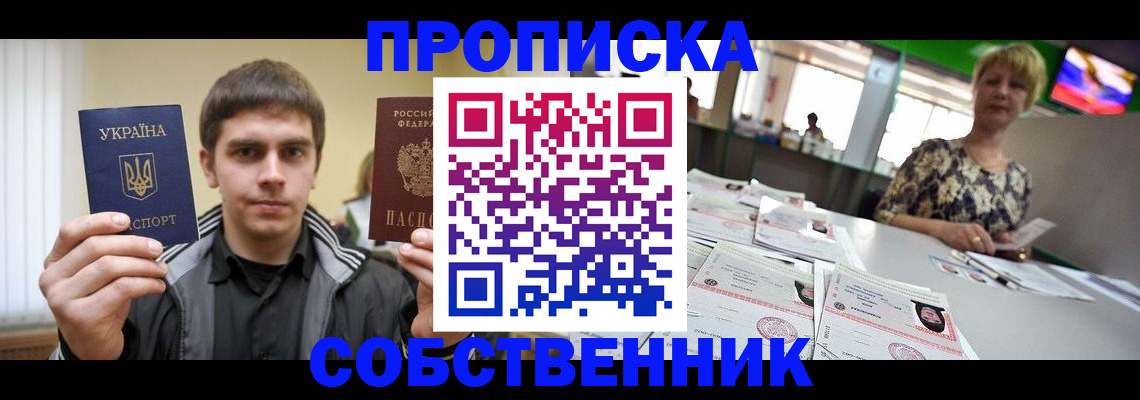 прописка 2025 в Черняховске