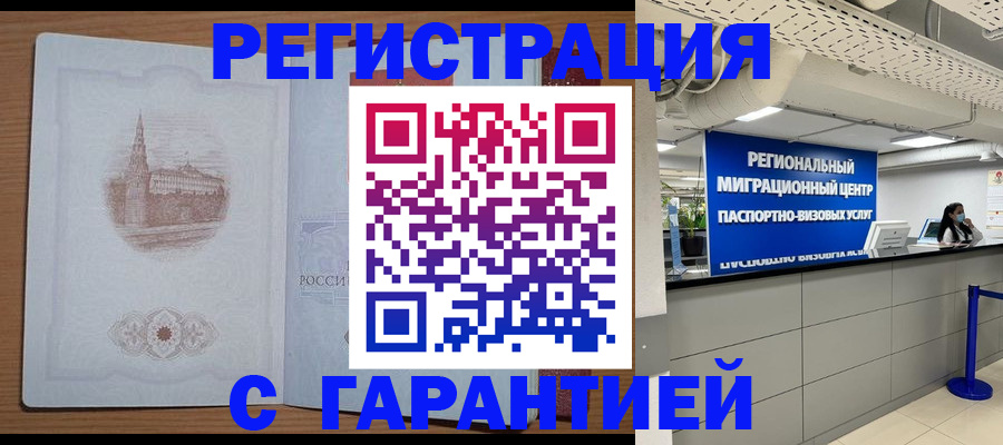 временная регистрация надежно в Черняховске
